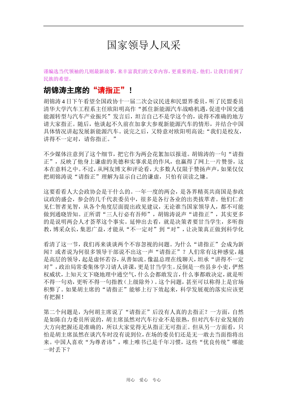 作文素材——国家领导人风采_第1页