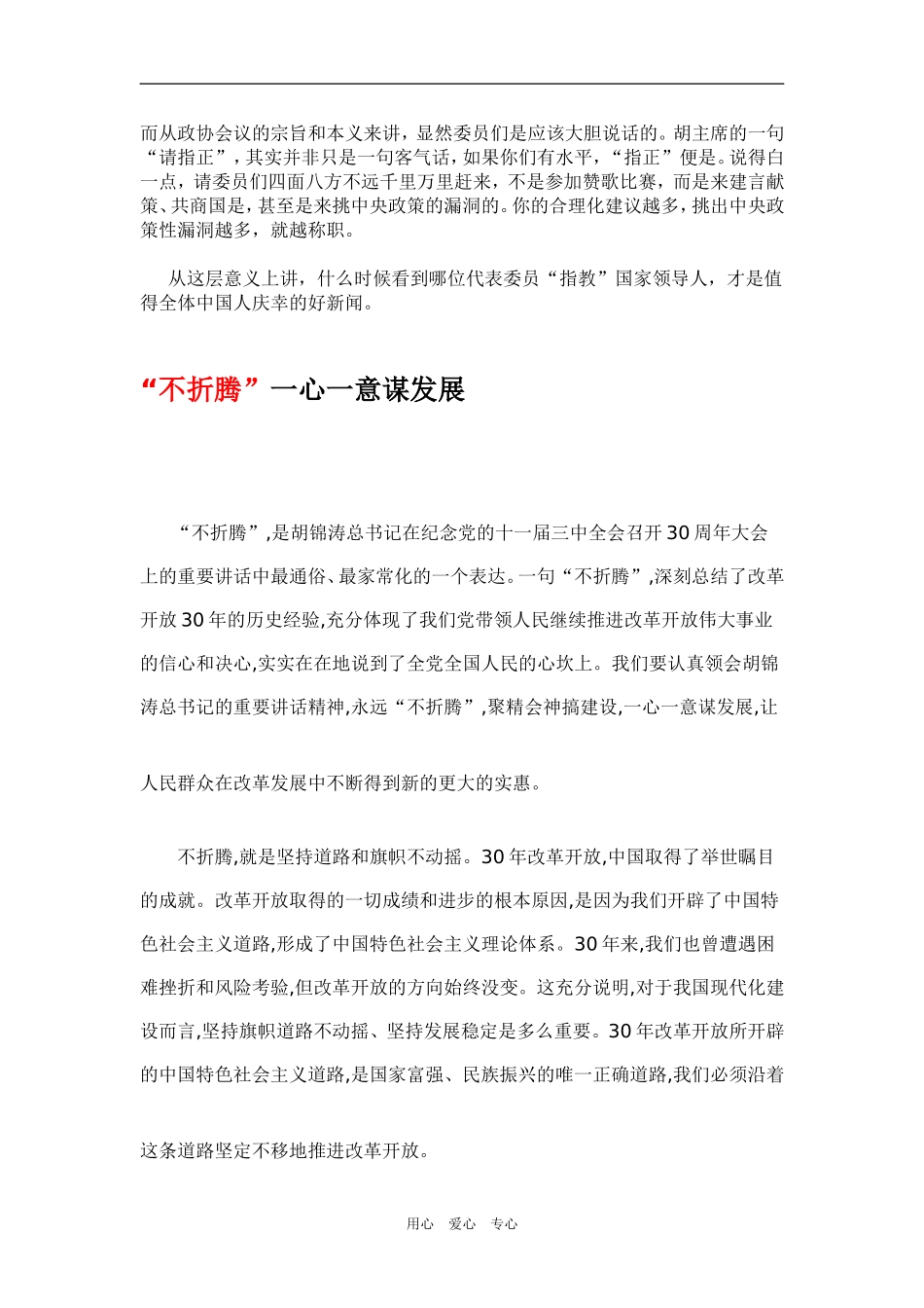 作文素材——国家领导人风采_第2页