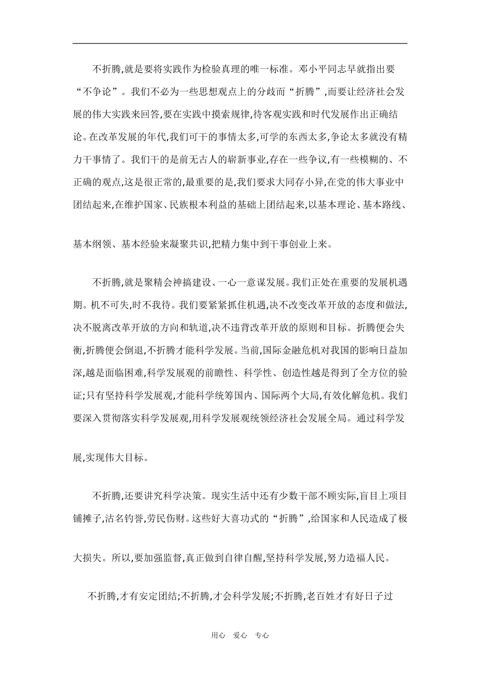 作文素材——国家领导人风采_第3页