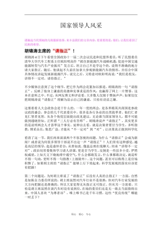 作文素材——国家领导人风采