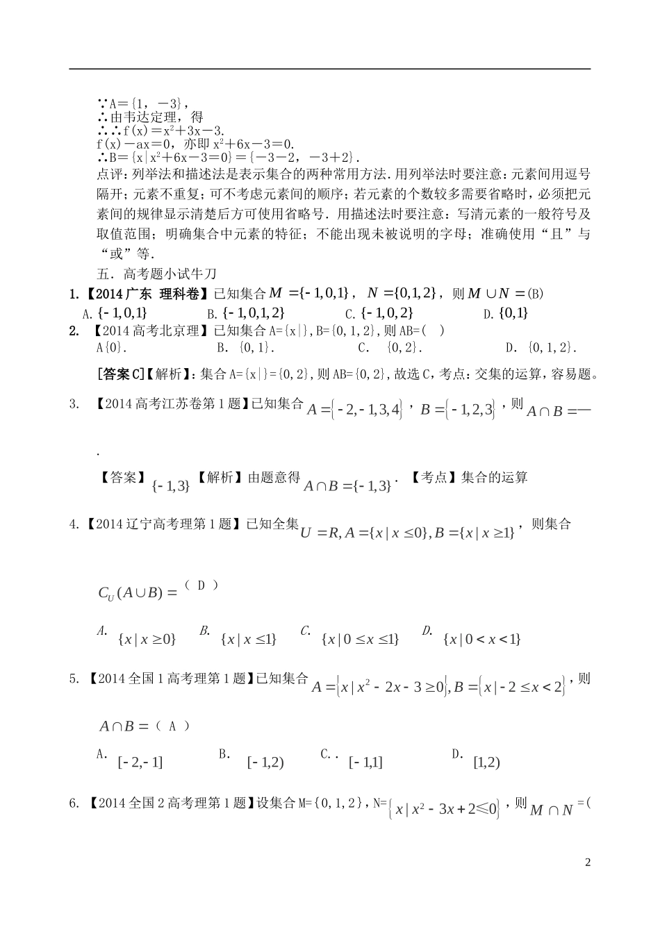 吉林省东北师范大学附属中学2014-2015学年高中数学 1.1.1.5集合复习小结训练试题（2）新人教A版必修1_第2页