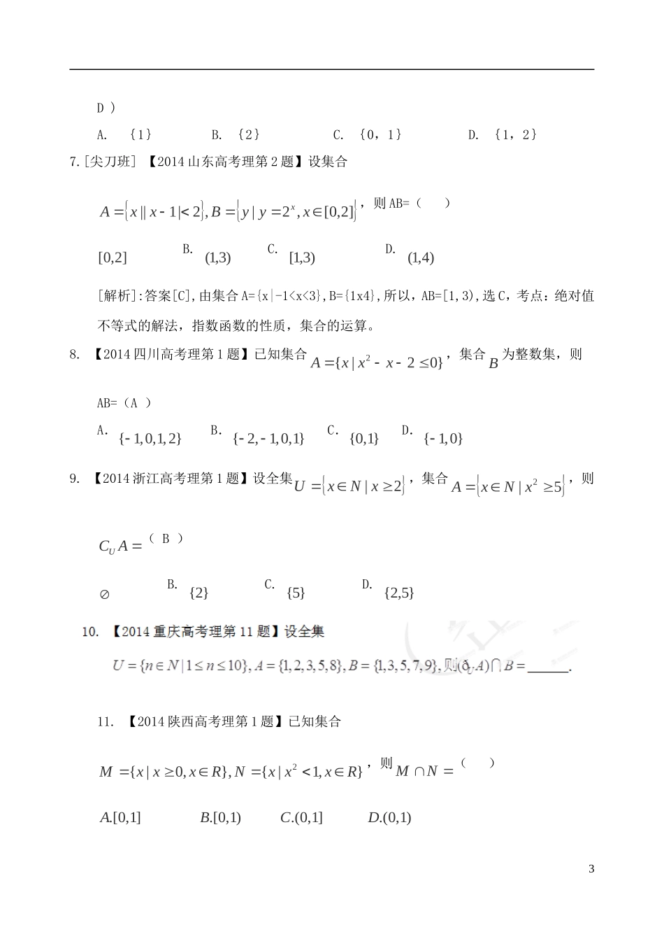 吉林省东北师范大学附属中学2014-2015学年高中数学 1.1.1.5集合复习小结训练试题（2）新人教A版必修1_第3页