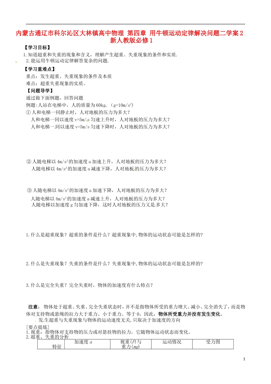 内蒙古通辽市科尔沁区大林镇高中物理 第四章 用牛顿运动定律解决问题二学案2 新人教版必修1_第1页