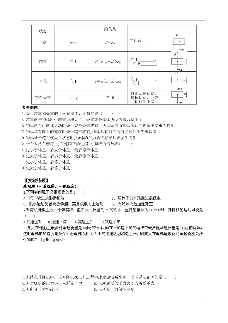 内蒙古通辽市科尔沁区大林镇高中物理 第四章 用牛顿运动定律解决问题二学案2 新人教版必修1_第2页