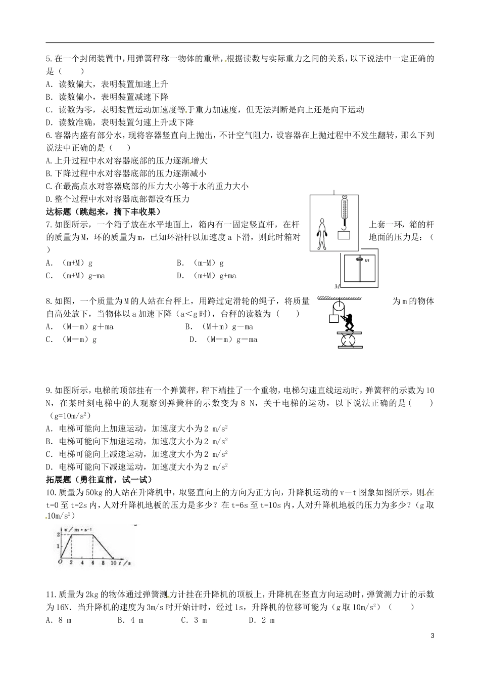 内蒙古通辽市科尔沁区大林镇高中物理 第四章 用牛顿运动定律解决问题二学案2 新人教版必修1_第3页
