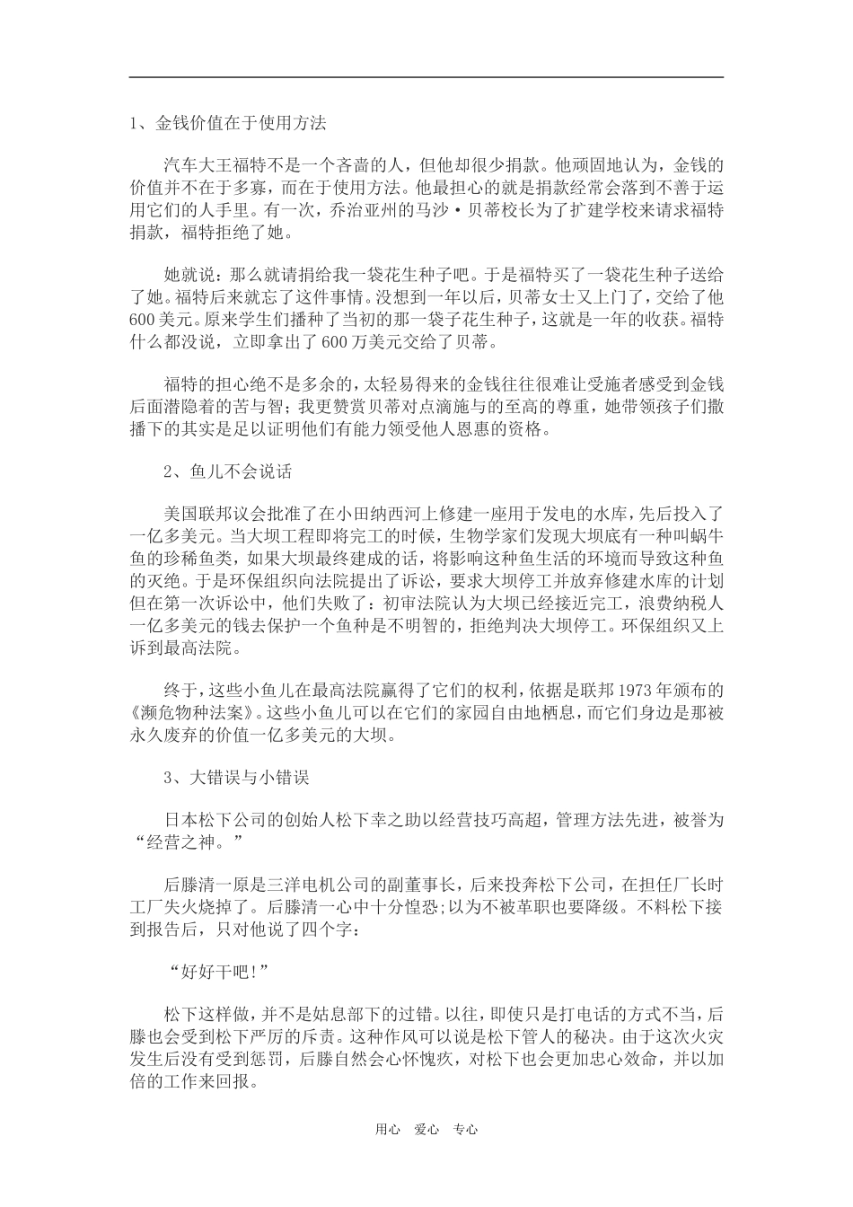 作文素材——经典故事26则_第1页