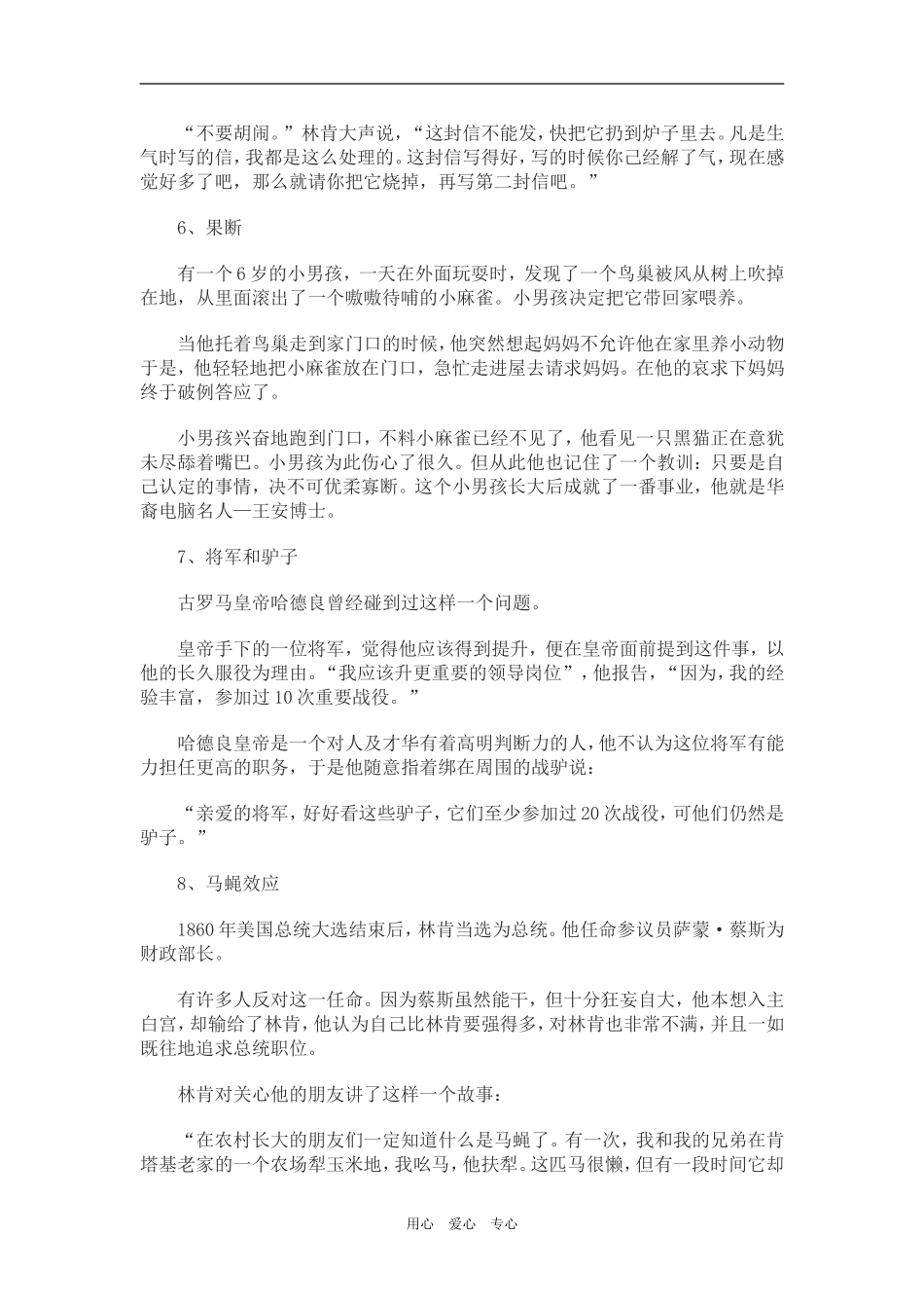 作文素材——经典故事26则_第3页