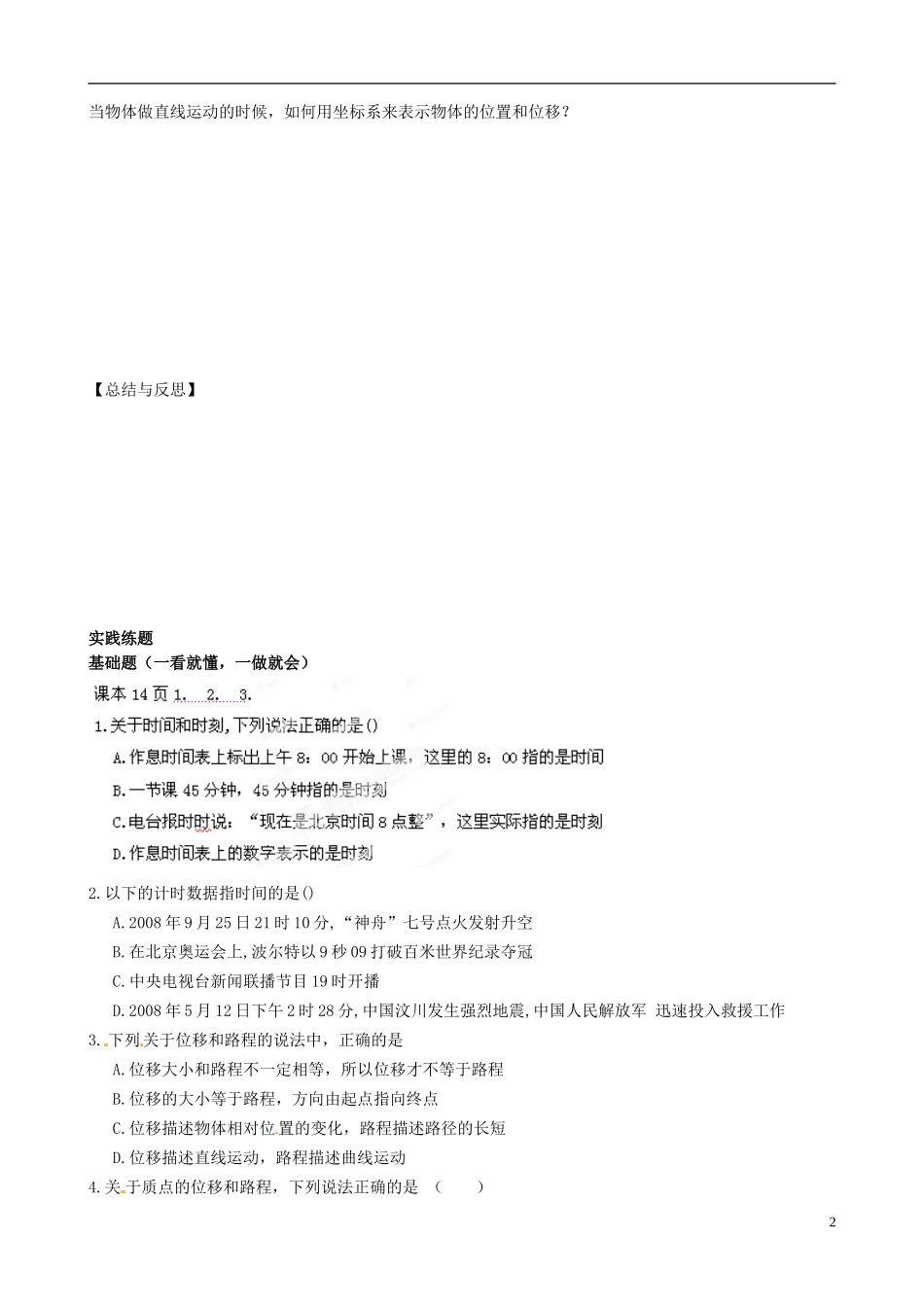 内蒙古通辽市科尔沁区大林镇高中物理 第一章 时间和位移学案 新人教版必修1_第2页
