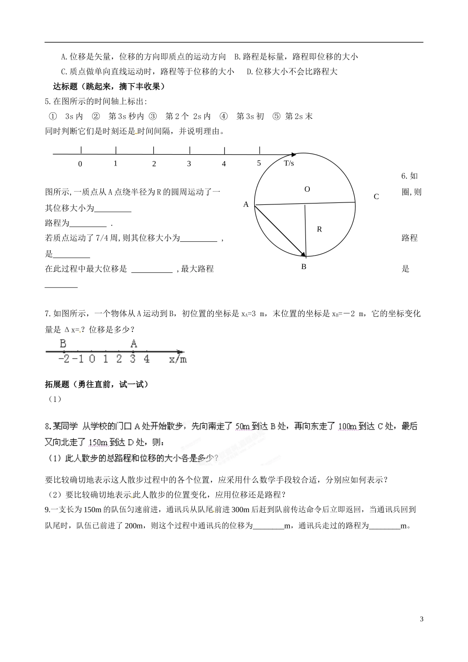 内蒙古通辽市科尔沁区大林镇高中物理 第一章 时间和位移学案 新人教版必修1_第3页