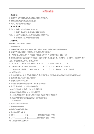 内蒙古通辽市科尔沁区大林镇高中物理 第一章 时间和位移学案 新人教版必修1