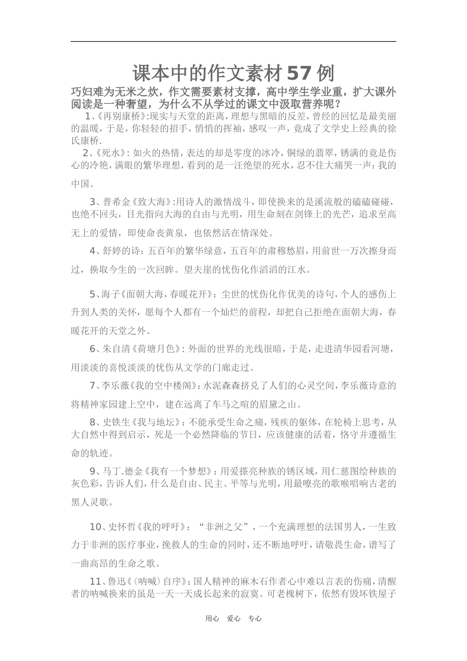 作文素材——课本中的作文素材57例_第1页