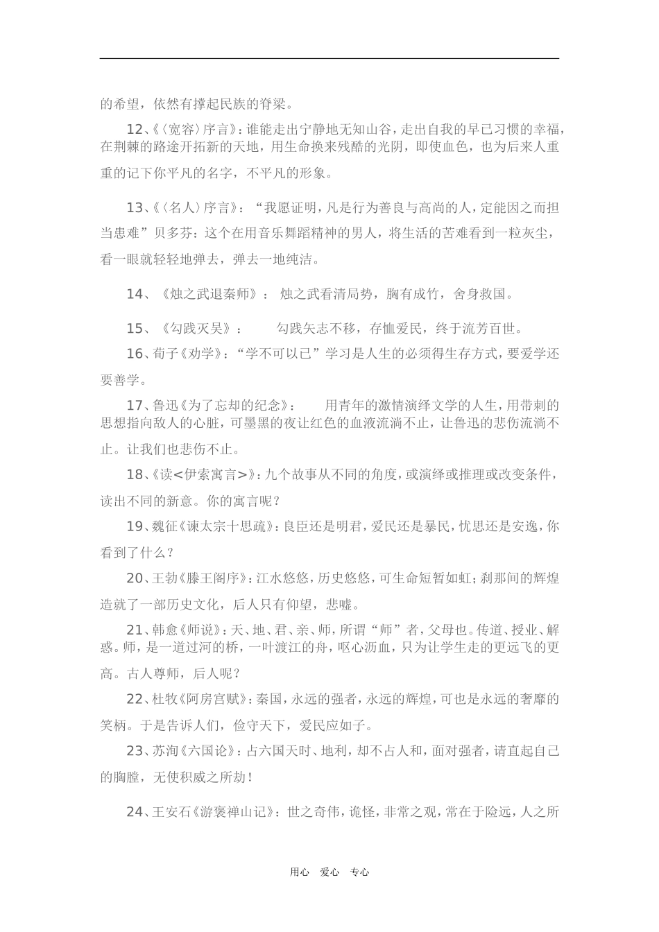 作文素材——课本中的作文素材57例_第2页