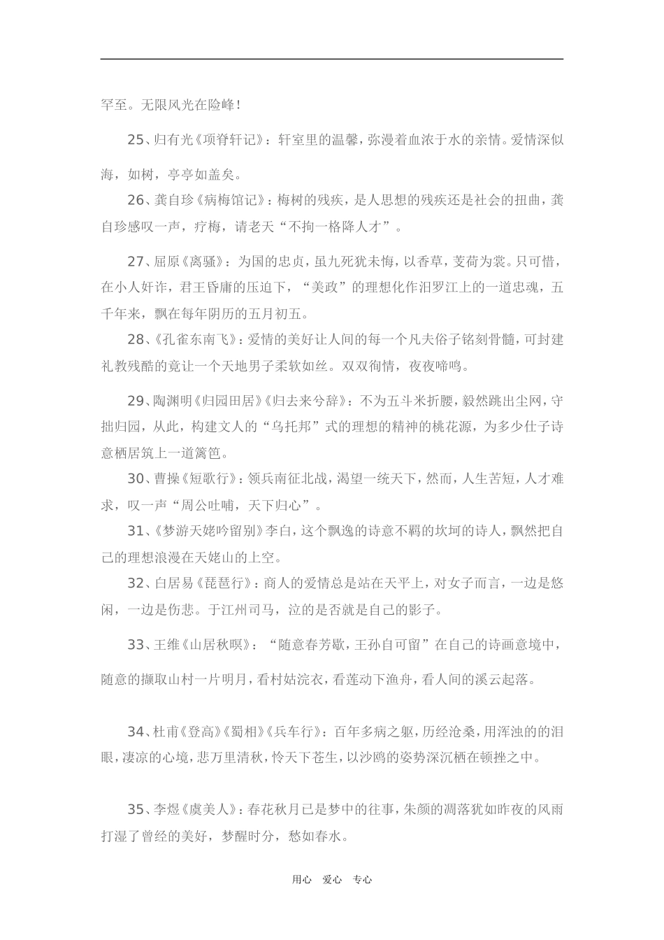 作文素材——课本中的作文素材57例_第3页