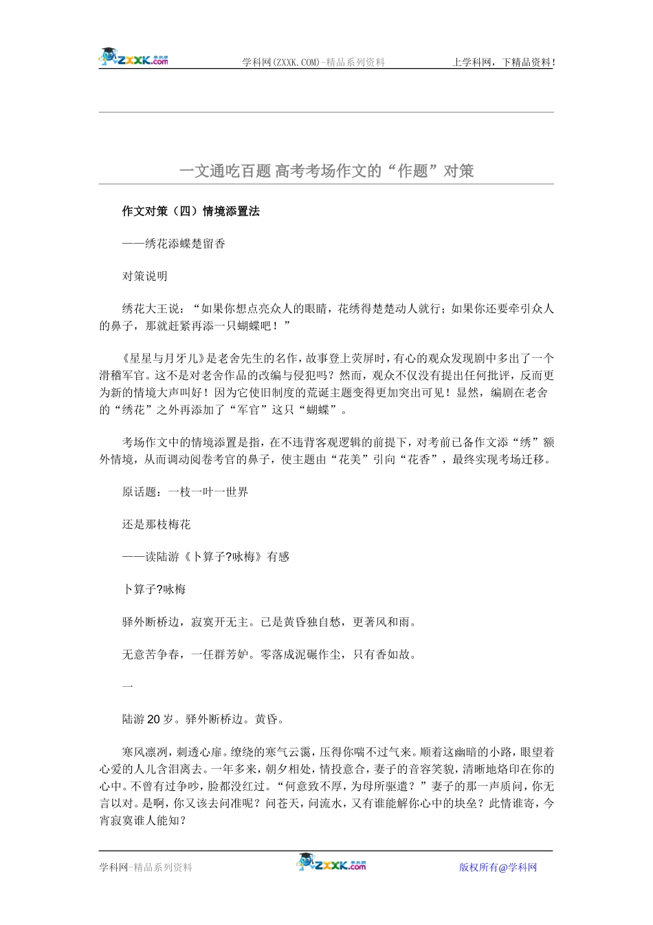 作文对策（四）情境添置法_第1页