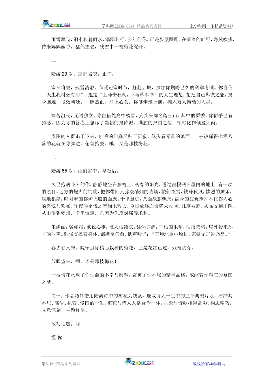 作文对策（四）情境添置法_第2页