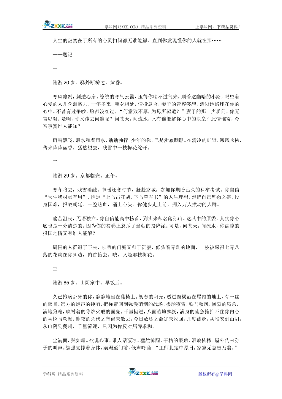 作文对策（四）情境添置法_第3页