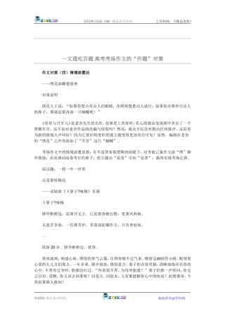 作文对策（四）情境添置法