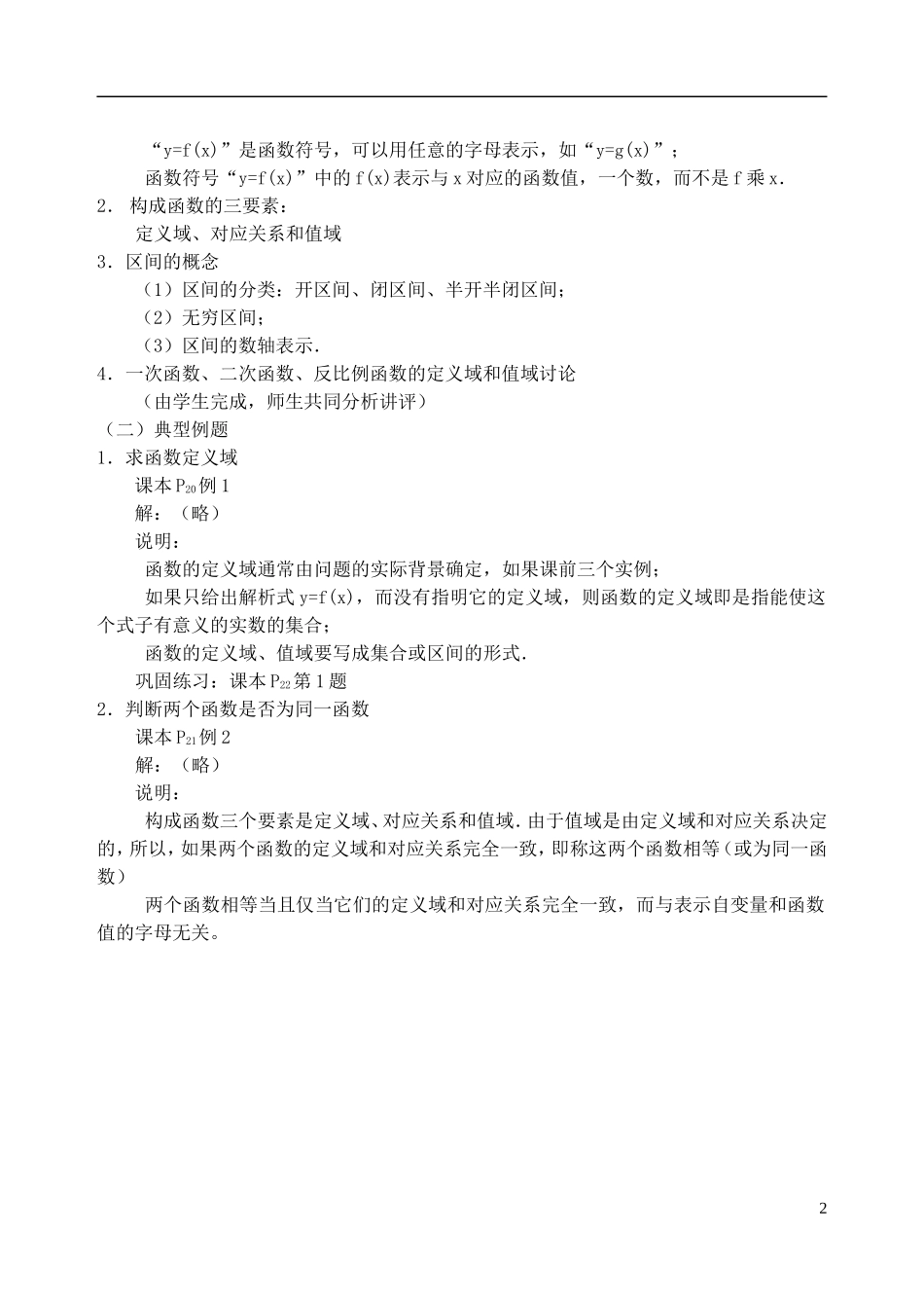 吉林省东北师范大学附属中学2014-2015学年高中数学 1.1.2.1函数的概念教案 新人教A版必修1_第2页