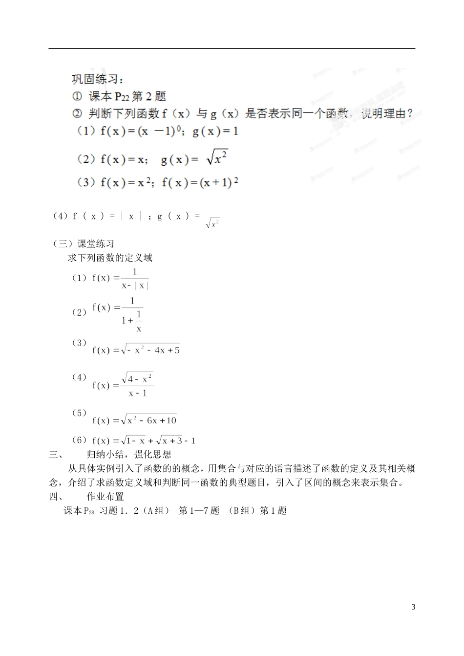 吉林省东北师范大学附属中学2014-2015学年高中数学 1.1.2.1函数的概念教案 新人教A版必修1_第3页