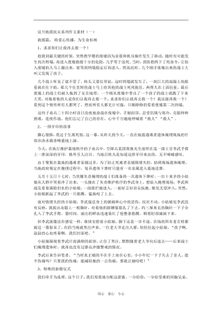 作文素材——汶川地震抗灾系列作文素材