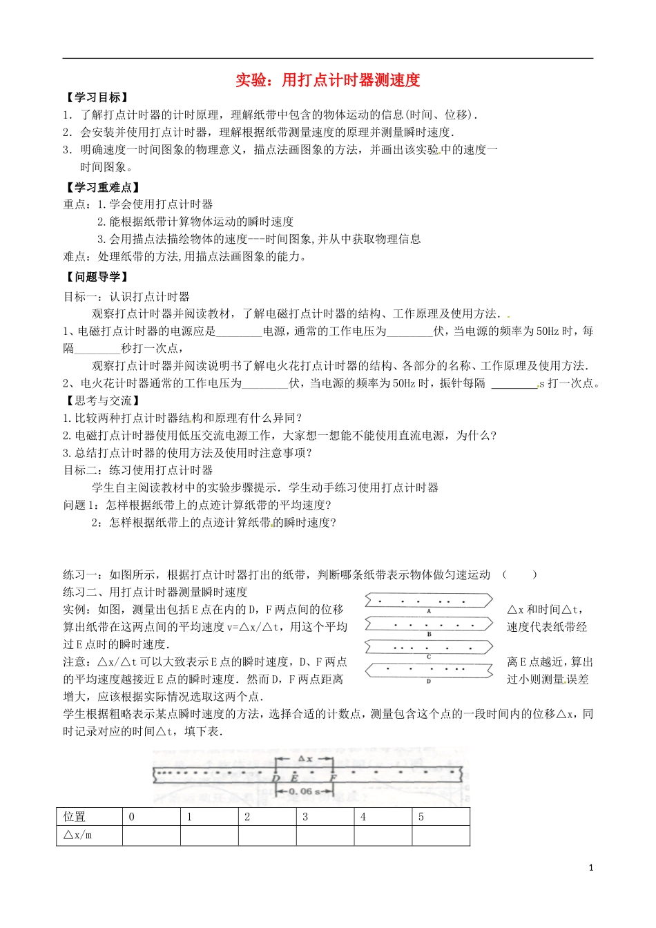 内蒙古通辽市科尔沁区大林镇高中物理 第一章 实验 用打点计时器测速度学案 新人教版必修1_第1页