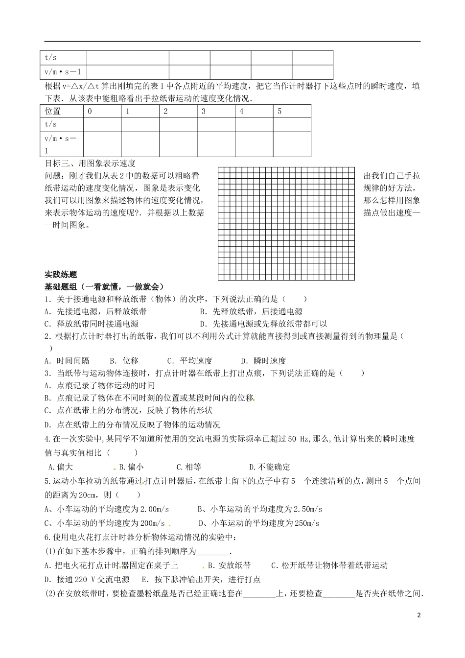 内蒙古通辽市科尔沁区大林镇高中物理 第一章 实验 用打点计时器测速度学案 新人教版必修1_第2页