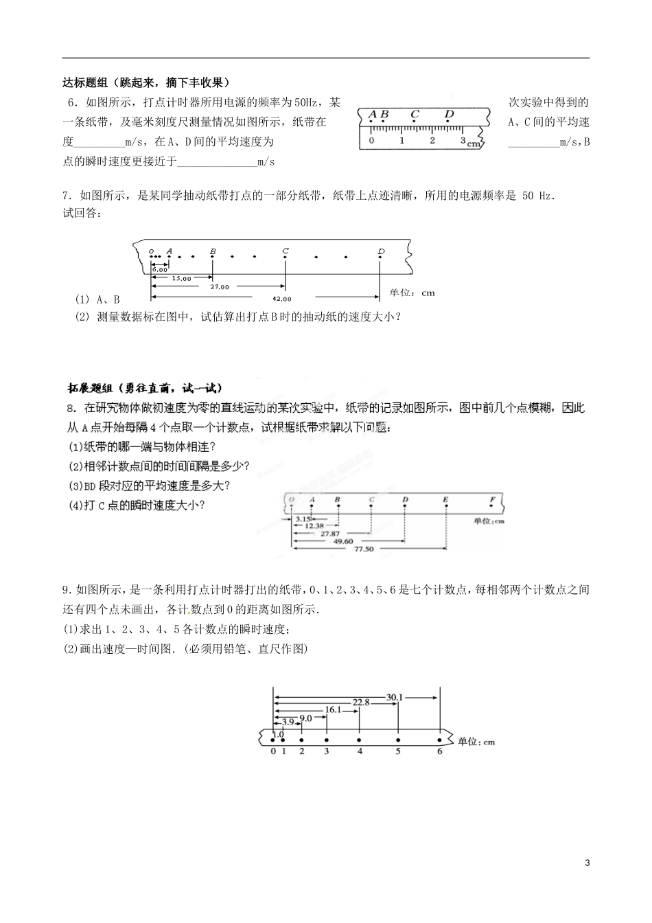 内蒙古通辽市科尔沁区大林镇高中物理 第一章 实验 用打点计时器测速度学案 新人教版必修1_第3页