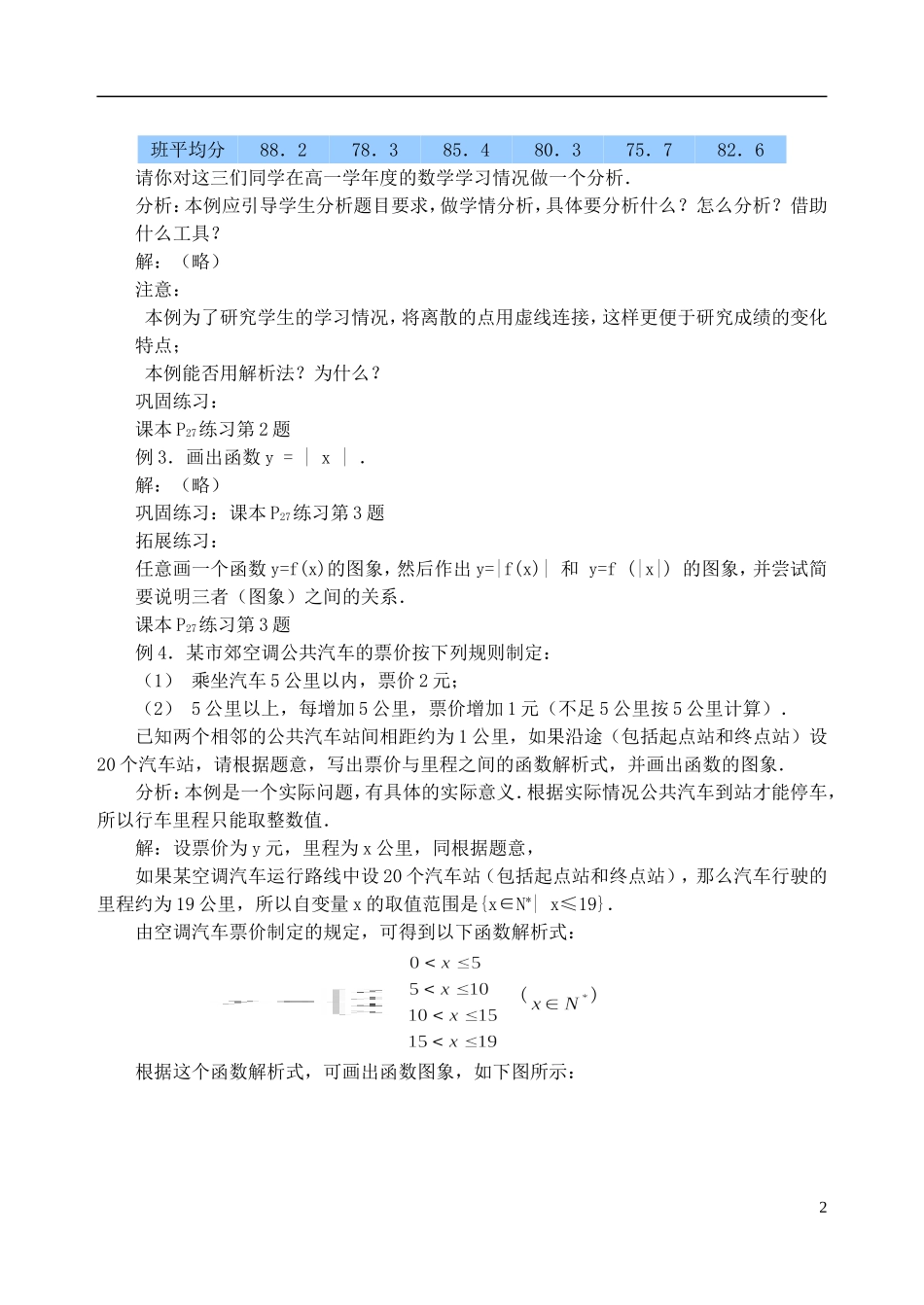 吉林省东北师范大学附属中学2014-2015学年高中数学 1.1.2.2函数的表示法教案 新人教A版必修1_第2页