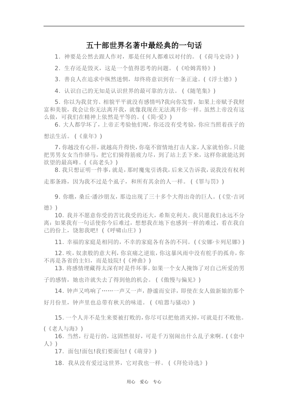 作文素材——五十部世界名著中最经典的一句话_第1页