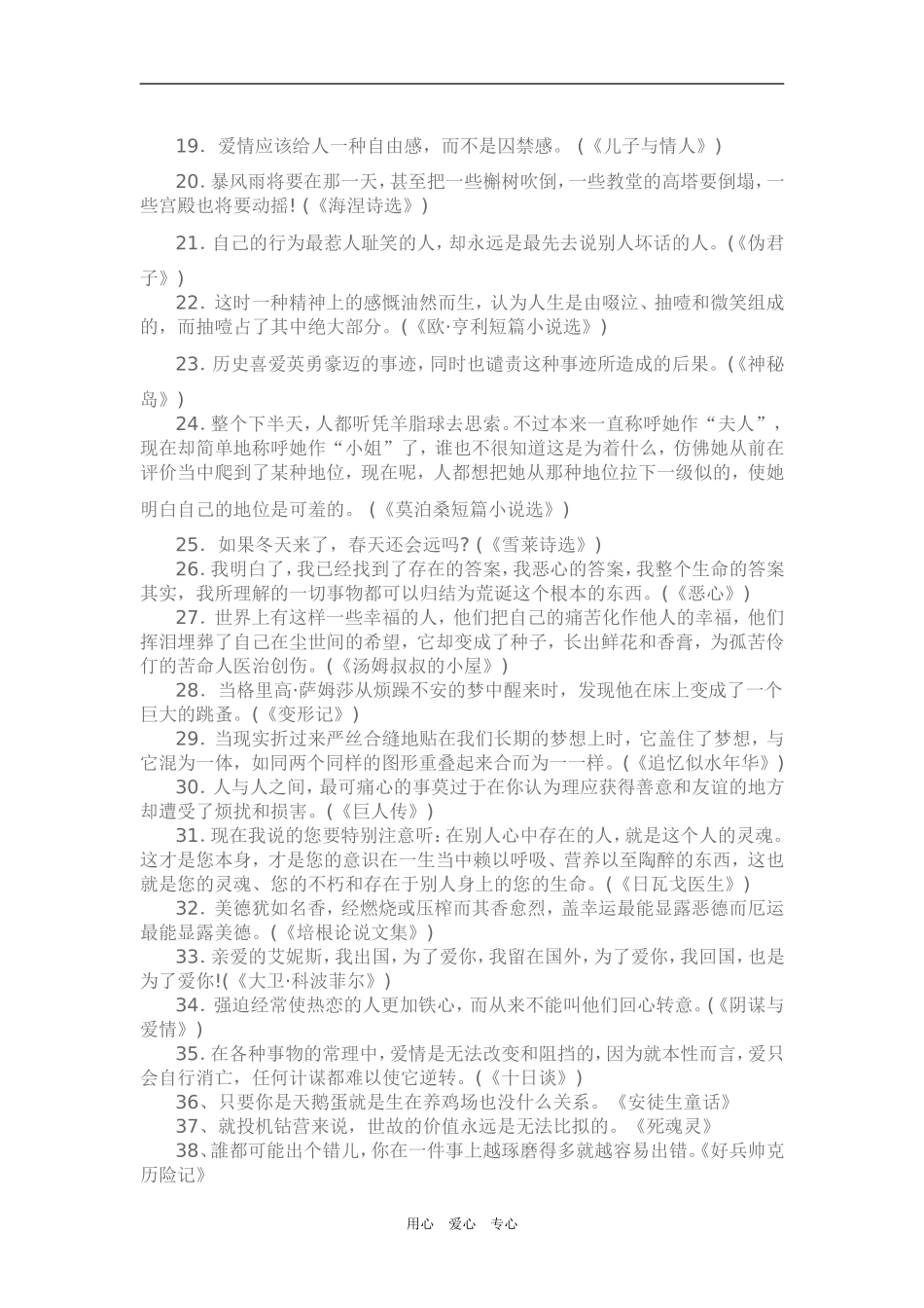 作文素材——五十部世界名著中最经典的一句话_第2页