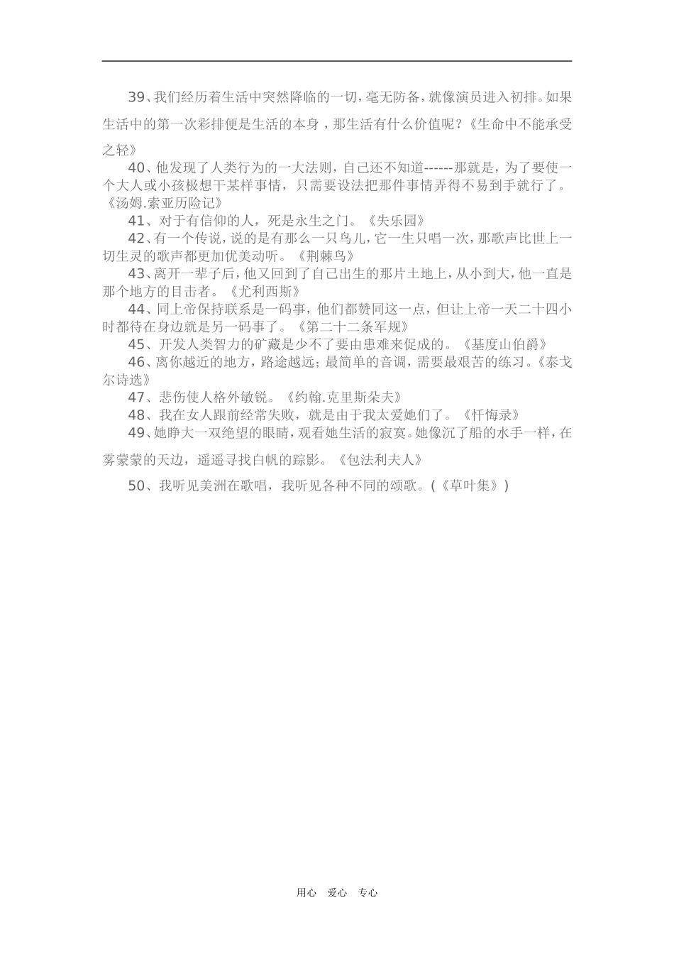 作文素材——五十部世界名著中最经典的一句话_第3页