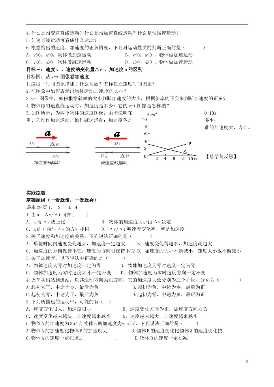内蒙古通辽市科尔沁区大林镇高中物理 第一章 速度变化快慢的描述--加速度学案 新人教版必修1_第2页