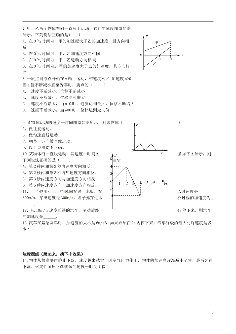 内蒙古通辽市科尔沁区大林镇高中物理 第一章 速度变化快慢的描述--加速度学案 新人教版必修1_第3页