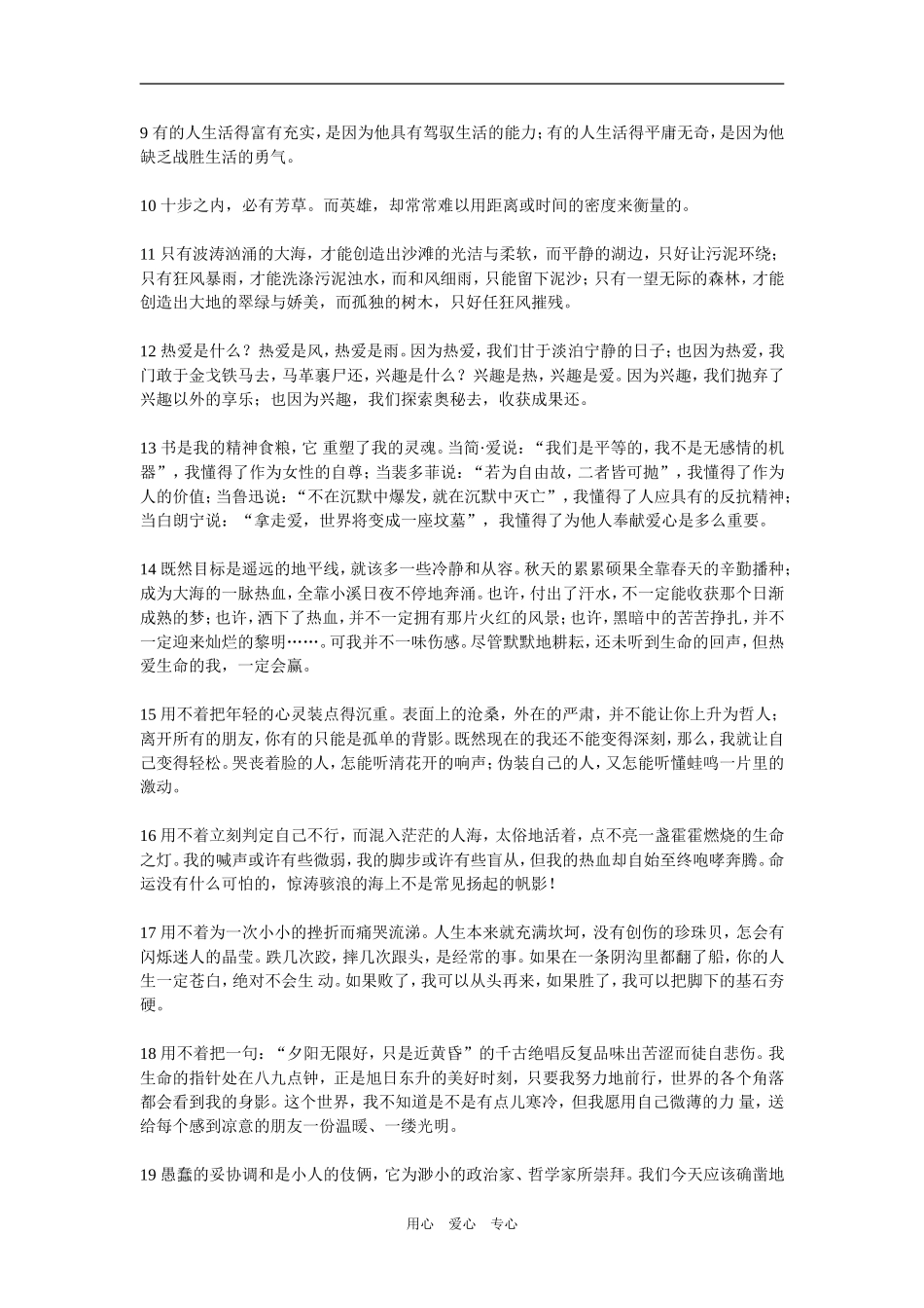 作文素材——哲理名句316_第2页