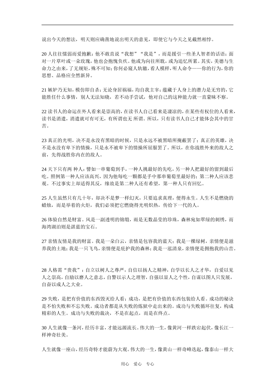 作文素材——哲理名句316_第3页