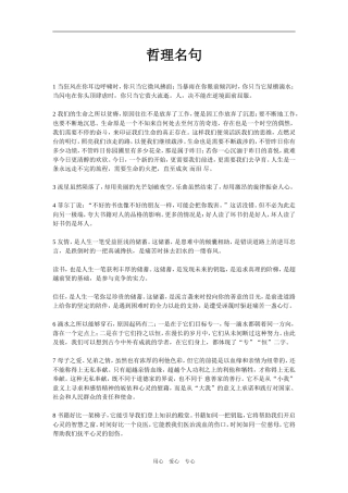 作文素材——哲理名句316