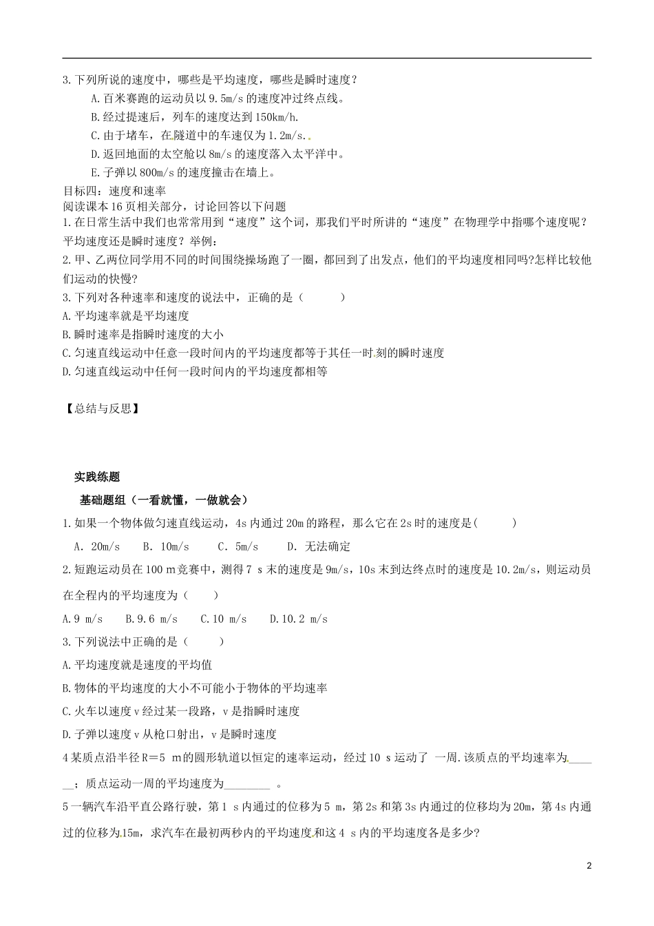 内蒙古通辽市科尔沁区大林镇高中物理 第一章 运动快慢的描述—速度学案 新人教版必修1_第2页