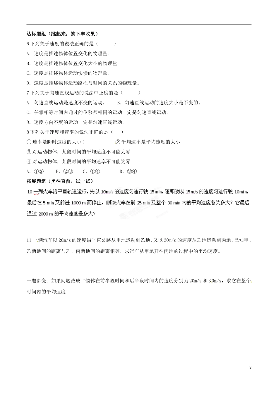 内蒙古通辽市科尔沁区大林镇高中物理 第一章 运动快慢的描述—速度学案 新人教版必修1_第3页