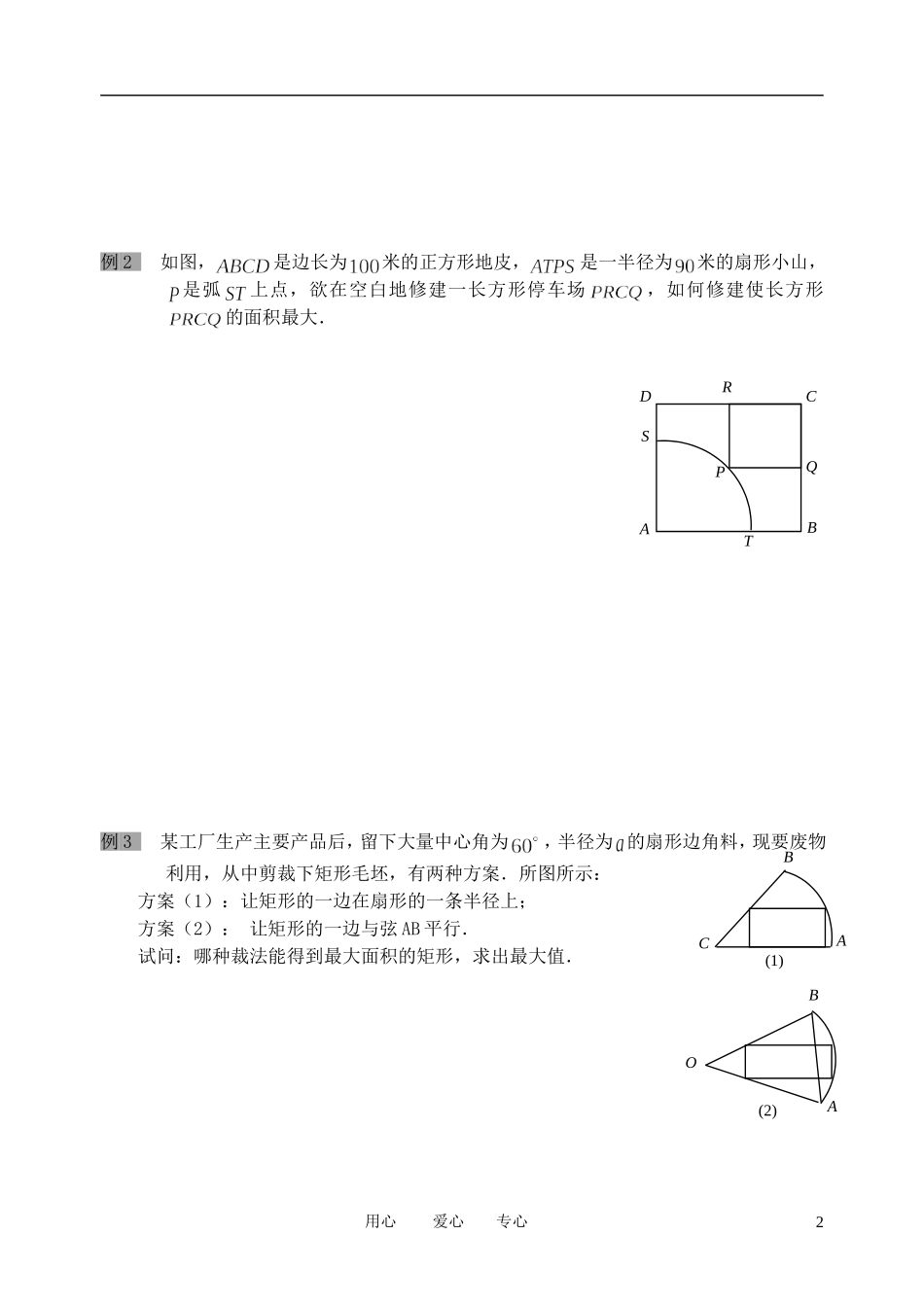 南京市溧水县第二高级中学高中数学 第06课时 正余弦定理的应用2教学案 苏教版必修5_第2页