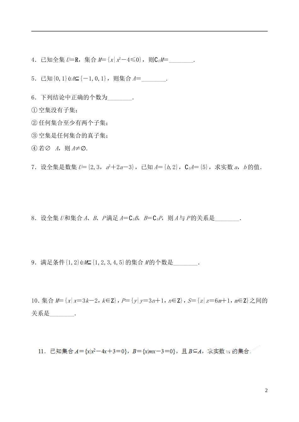 吉林省东北师范大学附属中学2014-2015学年高中数学 1.1.2集合间的基本关系学案 新人教A版必修1_第2页