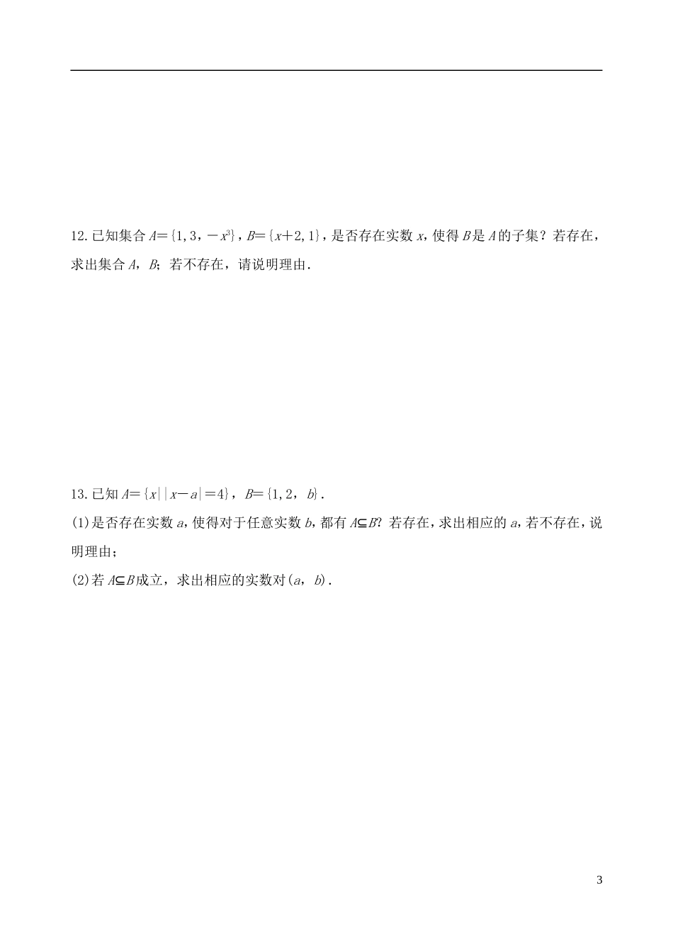 吉林省东北师范大学附属中学2014-2015学年高中数学 1.1.2集合间的基本关系学案 新人教A版必修1_第3页