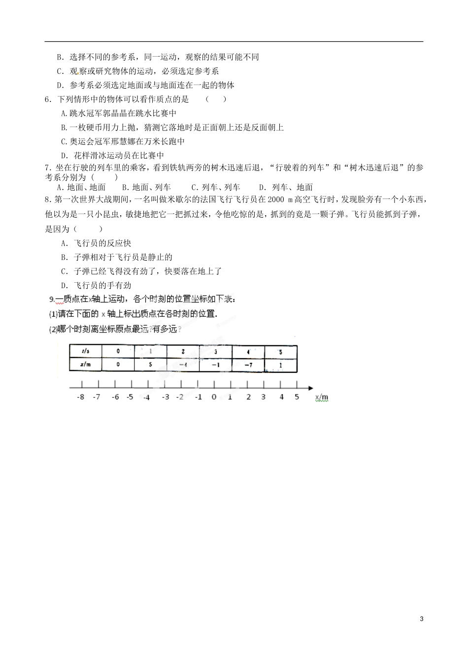 内蒙古通辽市科尔沁区大林镇高中物理 第一章 质点+参考系和坐标系学案 新人教版必修1_第3页