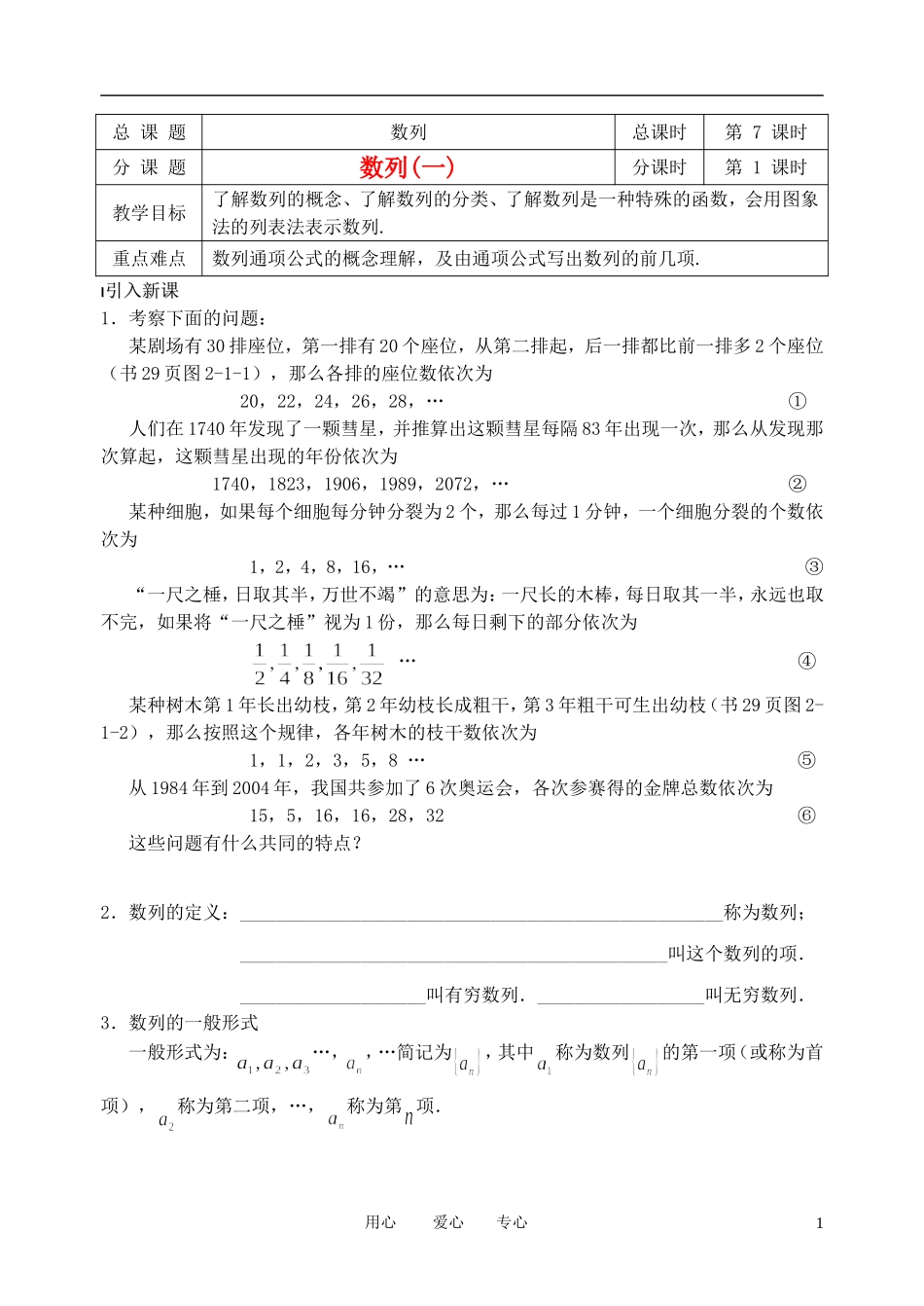 南京市溧水县第二高级中学高中数学 第07课时 数列1教学案 苏教版必修5_第1页