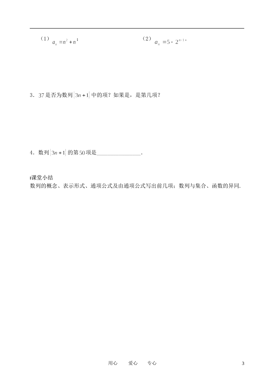南京市溧水县第二高级中学高中数学 第07课时 数列1教学案 苏教版必修5_第3页
