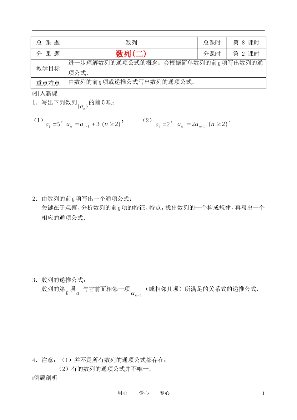 南京市溧水县第二高级中学高中数学 第08课时 数列2教学案 苏教版必修5_第1页
