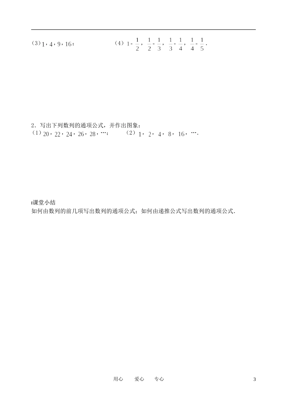 南京市溧水县第二高级中学高中数学 第08课时 数列2教学案 苏教版必修5_第3页