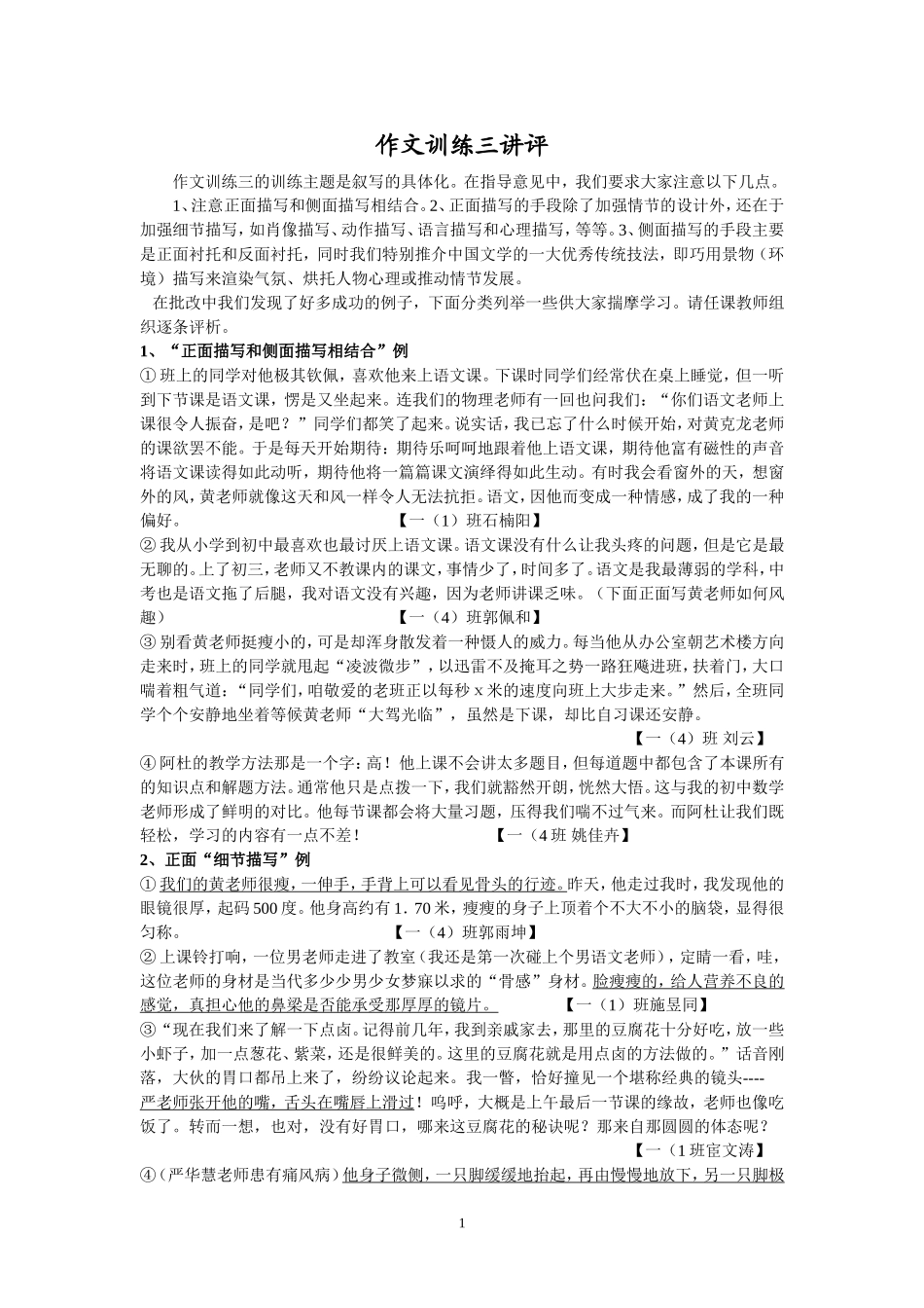 作文训练三讲评_第1页