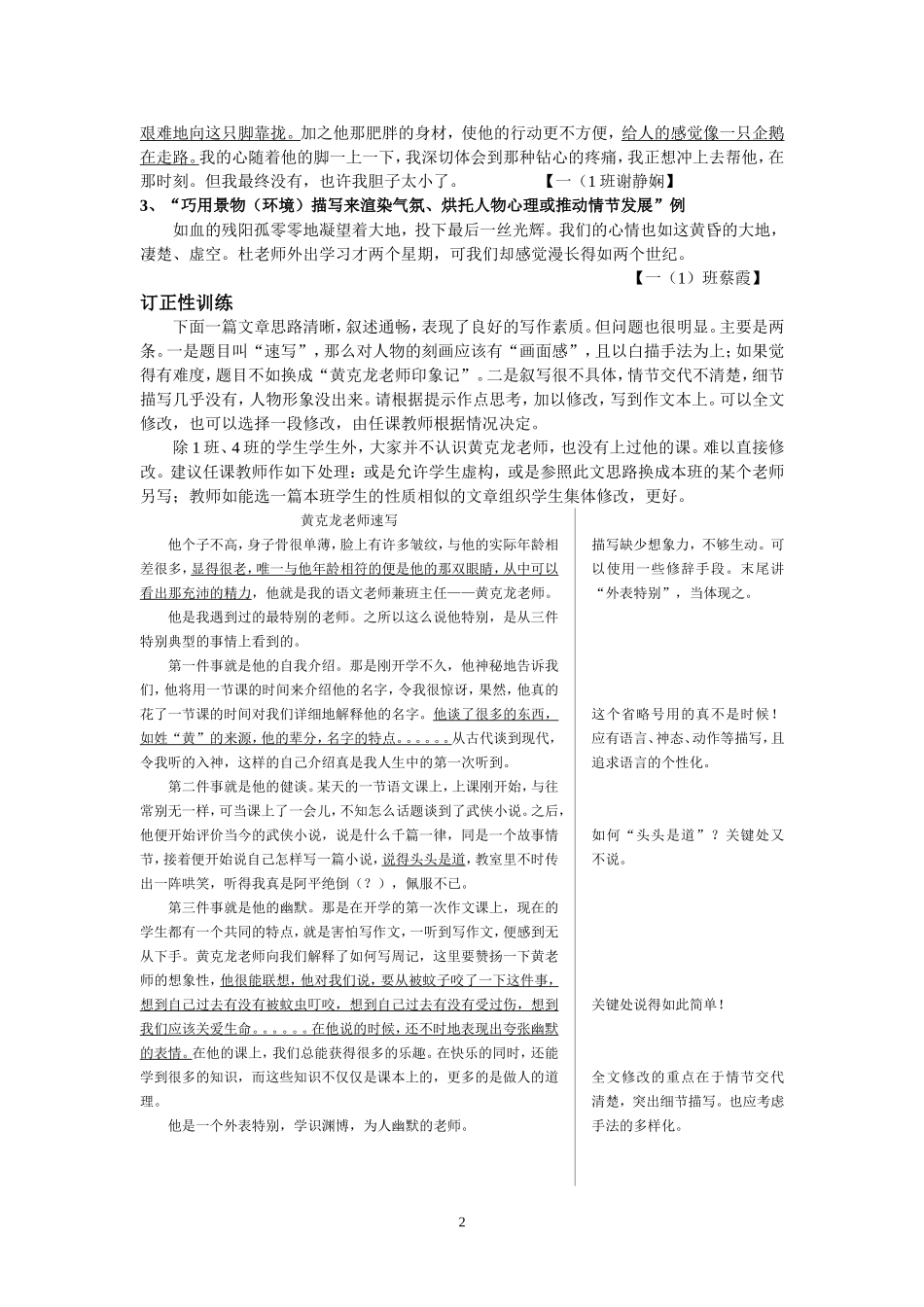 作文训练三讲评_第2页