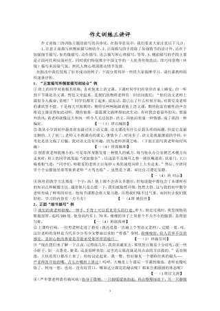 作文训练三讲评
