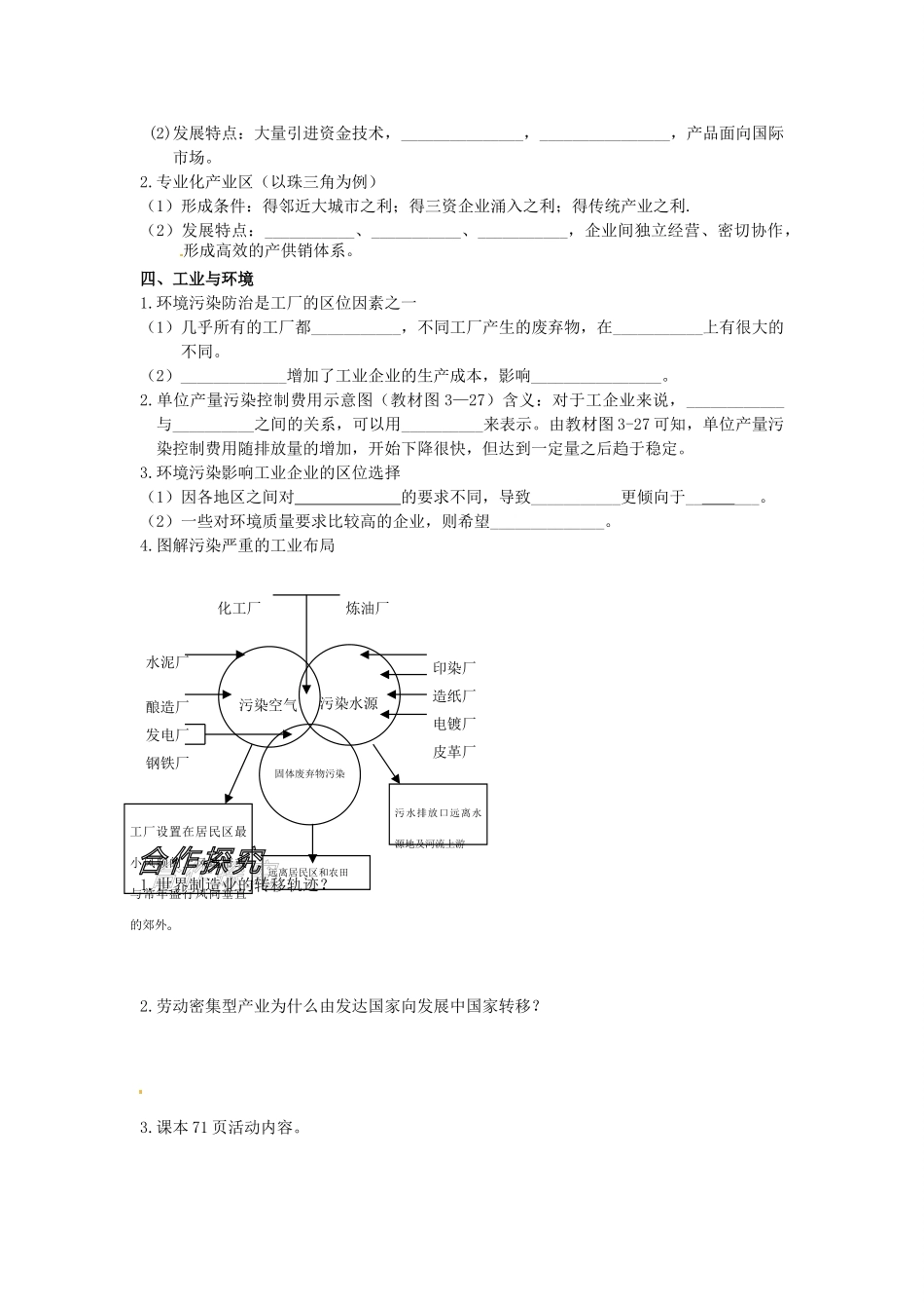 内蒙古托克托县第一中学2014年春高中地理 3.3 工业区位因素与工业地域联系（第2课时）学案（无答案）湘教版必修2_第2页